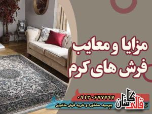 قیمت خرید فرش فروش فرش ماشینی کرم فرش گل رز فرش 1200 شانه