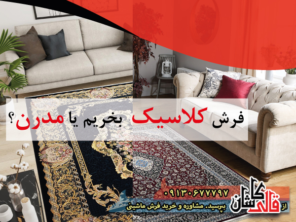 قیمت خرید فرش قالی کاشان فروش فرش ماشینی مدرن الیزه زمینه سرمه ای یا کلاسیک کاشان زمینه قرمز روناسی