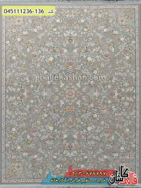 قیمت خرید فرش قالی کاشان فروش فرش ماشینی 1200 شانه طرح افشان گلاریس زمینه نقره ای کاشان گل برجسته اصلی