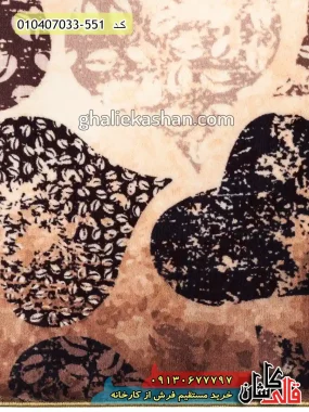 قیمت خرید فرش قالی کاشان فروش فرش ماشینی آشپزخانه 700 شانه طرح قلب و قهوه زمینه قهوه ای کاشان نزدیک