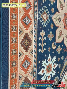قیمت خرید فرش قالی کاشان فروش فرش ماشینی ارزان گلیم طرح زریوار بدون لچک زمینه سرمه ای کاشان نزدیک