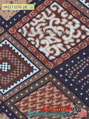 قیمت خرید فرش قالی کاشان فروش فرش ماشینی ارزان گلیم طرح لوزی شوکا زمینه بژ کاشان نزدیک