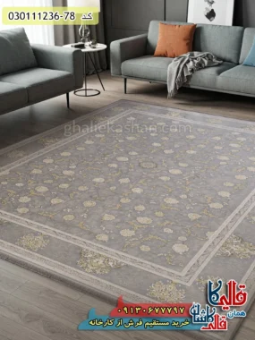 فرش طلاکوب 1200 شانه طرح افشان زرگل زمینه طوسی نقره ای کاشان – گل برجسته