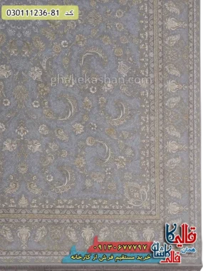 فرش طلاکوب 1200 شانه طرح افشان گلوریا زمینه نقره ای طوسی گل برجسته کاشان حاشیه