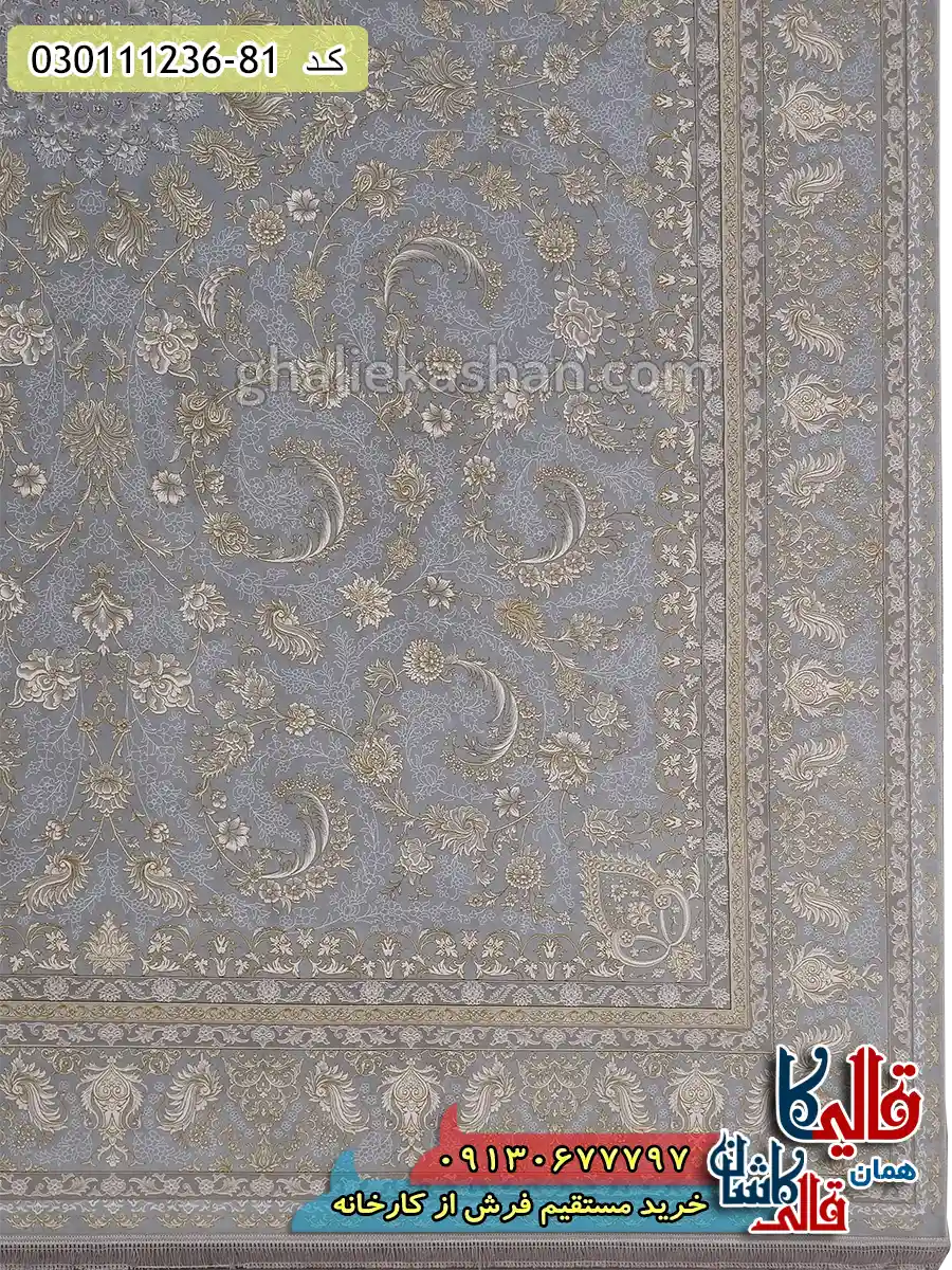 فرش طلاکوب 1200 شانه طرح افشان گلوریا زمینه نقره ای طوسی گل برجسته کاشان حاشیه