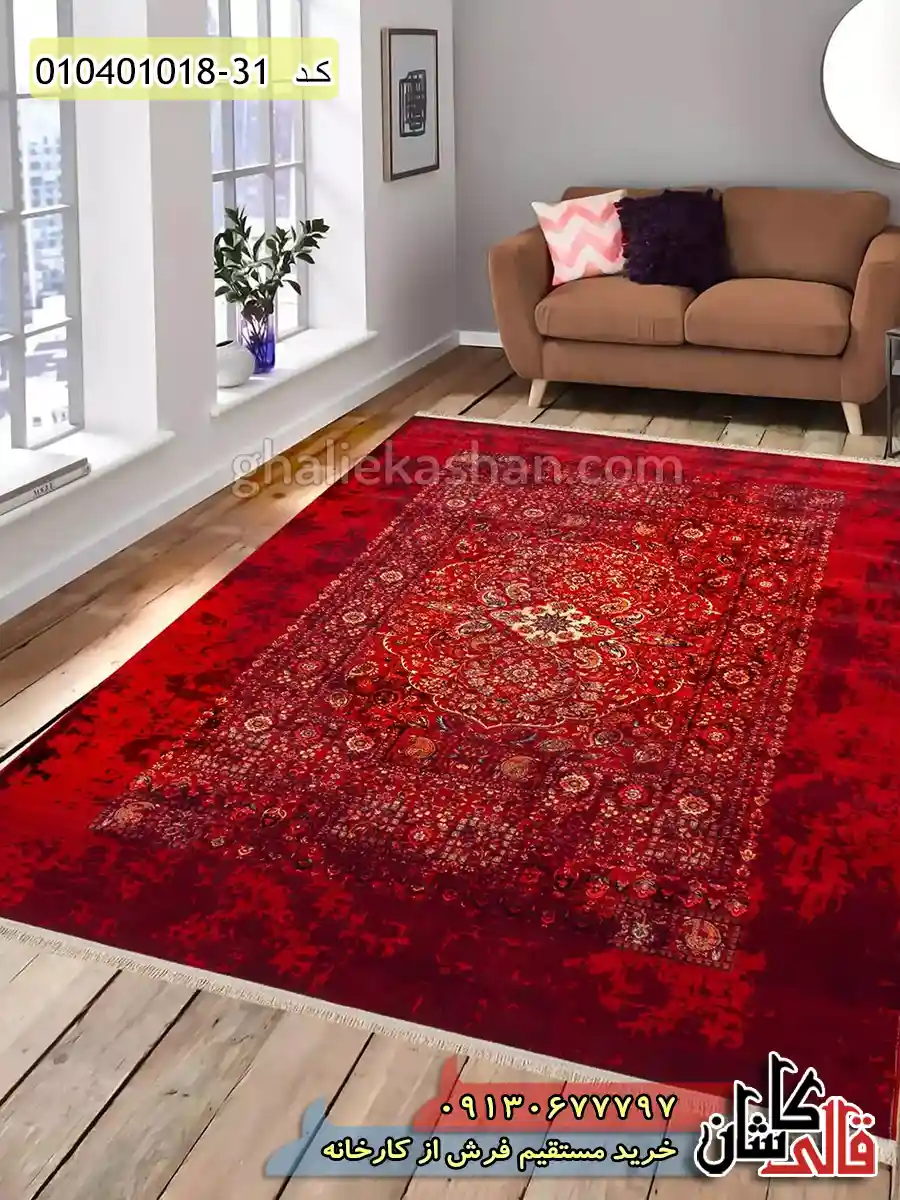 قیمت-خرید-فرش-قالی-کاشان-فروش-فرش-ماشینی-1000-شانه-خشتی-طرح-گلبهار-زمینه-قرمز-کاشان-دکوراسیون فرش ماشینی 1000 شانه خشتی طرح گلبهار زمینه قرمز کاشان دکوراسیون