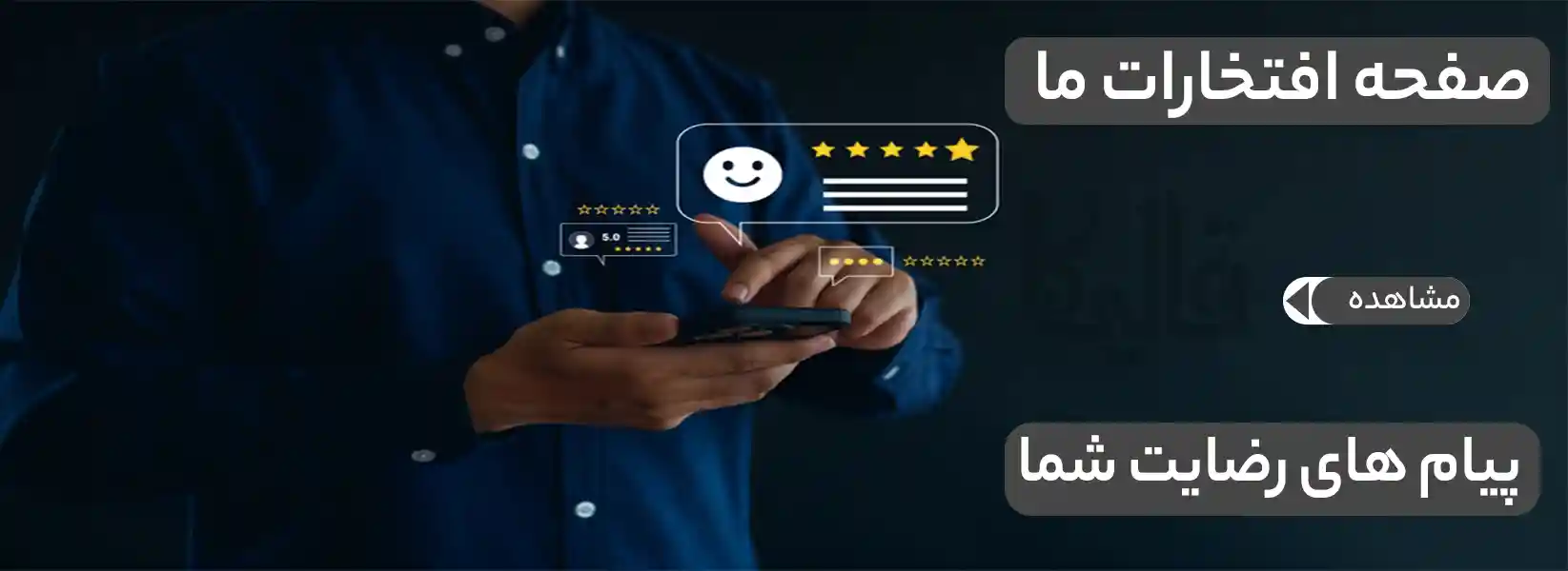 رضایت مشتری قالیکا قالی کاشان