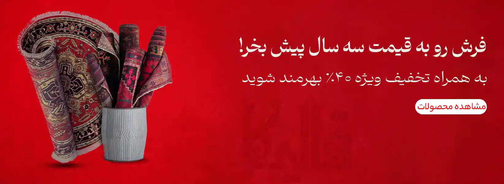قیمت شگفت انگیز تخفیف ارزان قالیکا قالی کاشان
