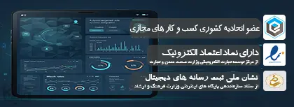 نماد اعتماد الکترونیک مجوزها قالیکا قالی کاشان موبایل