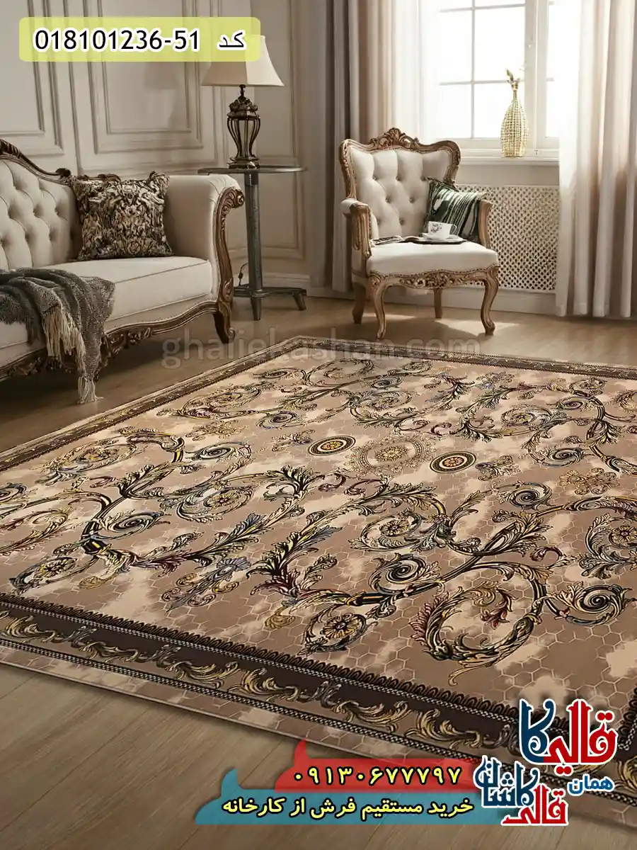 فرش 1200 شانه فرانسوی طرح مونیکا زمینه بژ کاشان دکوراسیون