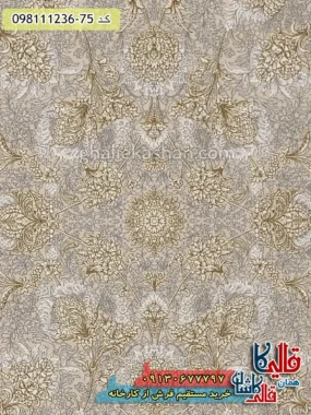 فرش طلاکوب 1200 شانه طرح افشان همتا زمینه کرم صدفی گل برجسته کاشان زمینه