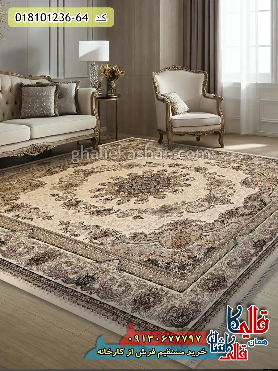 فرش 1200 شانه طرح مهشید زمینه کرم کاشان دکوراسیون