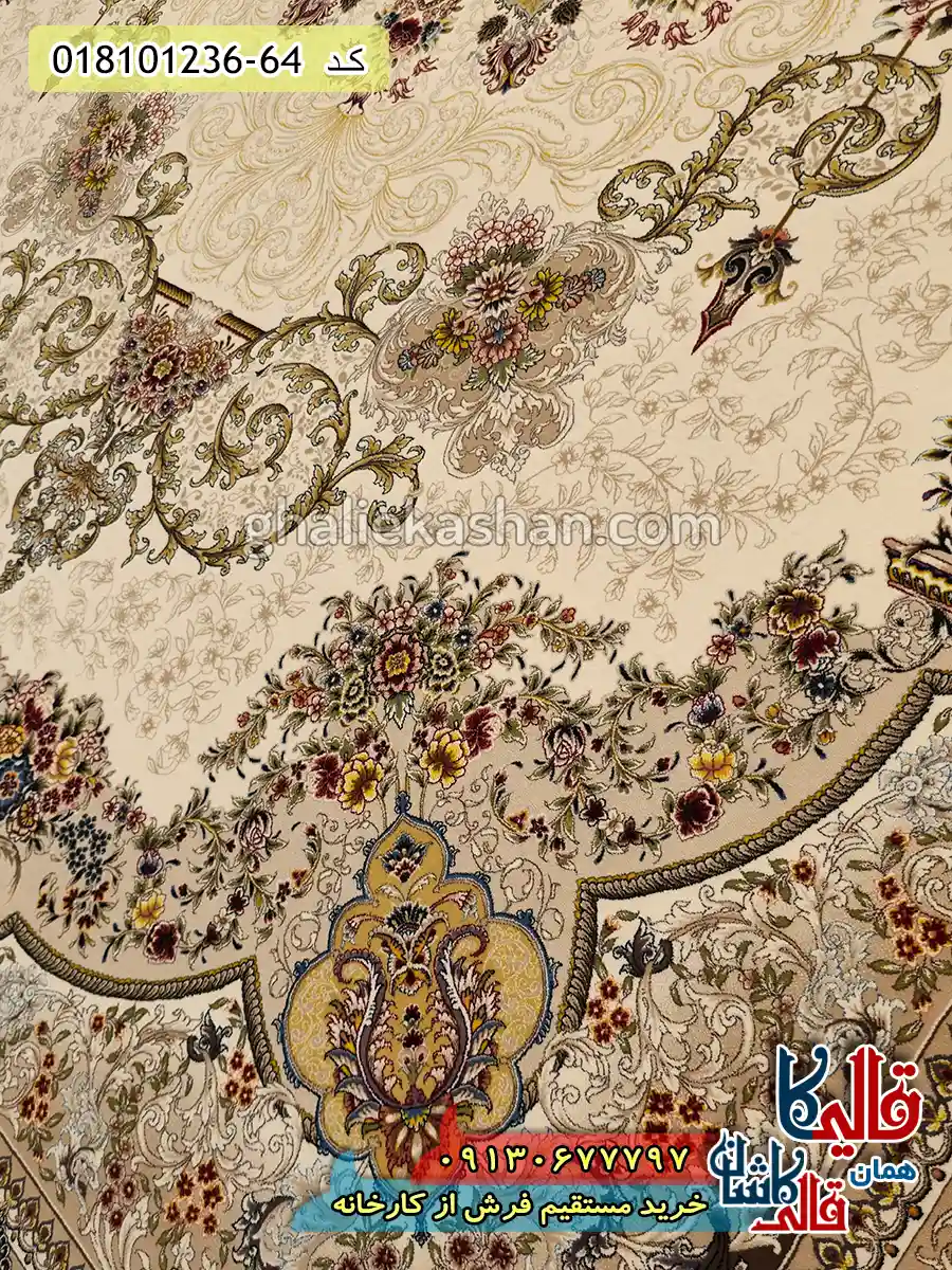 فرش 1200 شانه طرح مهشید زمینه کرم کاشان نزدیک