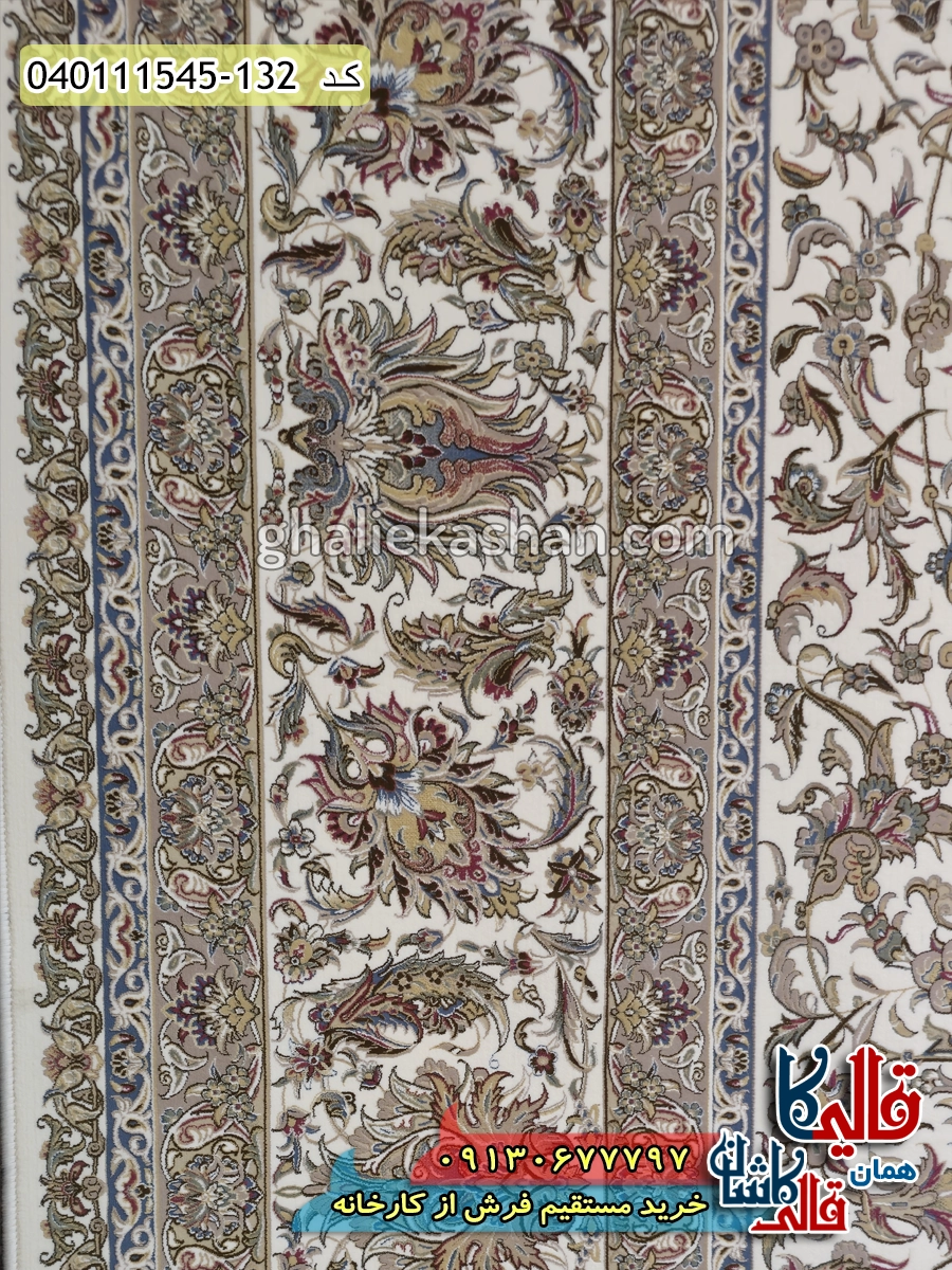 فرش 1500 شانه طرح افشان درباری زمینه سفید گل برجسته کاشان نزدیک
