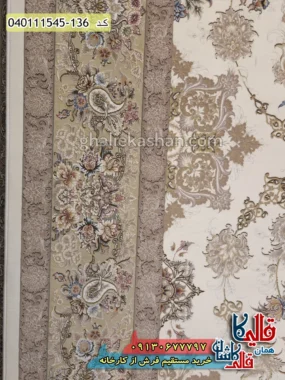 فرش 1500 شانه طرح افشان ستاره زمینه سفید گل برجسته کاشان نزدیک