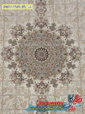 فرش 1500 شانه خشتی طرح زرنگار زمینه سفید گل برجسته کاشان زمینه