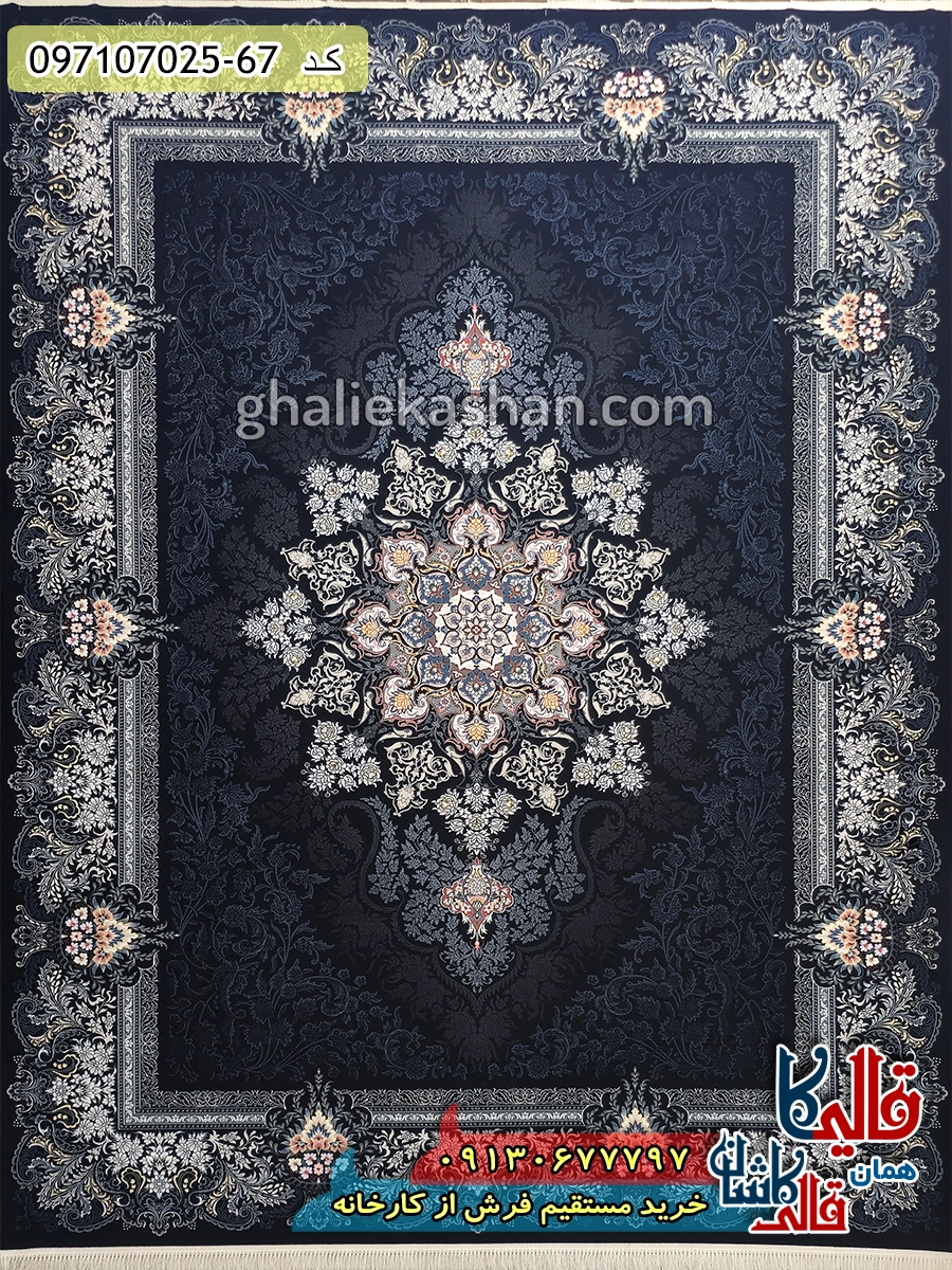 فرش 700 شانه طرح دنیز زمینه سرمه ای کاشان اصلی