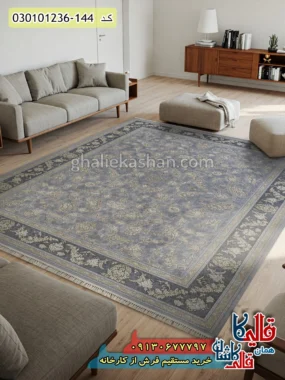 فرش طلاکوب 1200 شانه طرح افشان ساحل زمینه طوسی سیلور کاشان