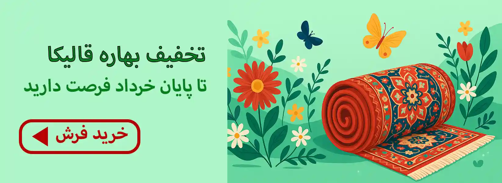 تخفیف بهاره فرش قالیکا قالی کاشان