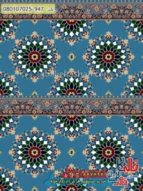 سجاده فرش نماز مسجد 700 شانه طرح تشریفات گردون رنگ آبی کاشان