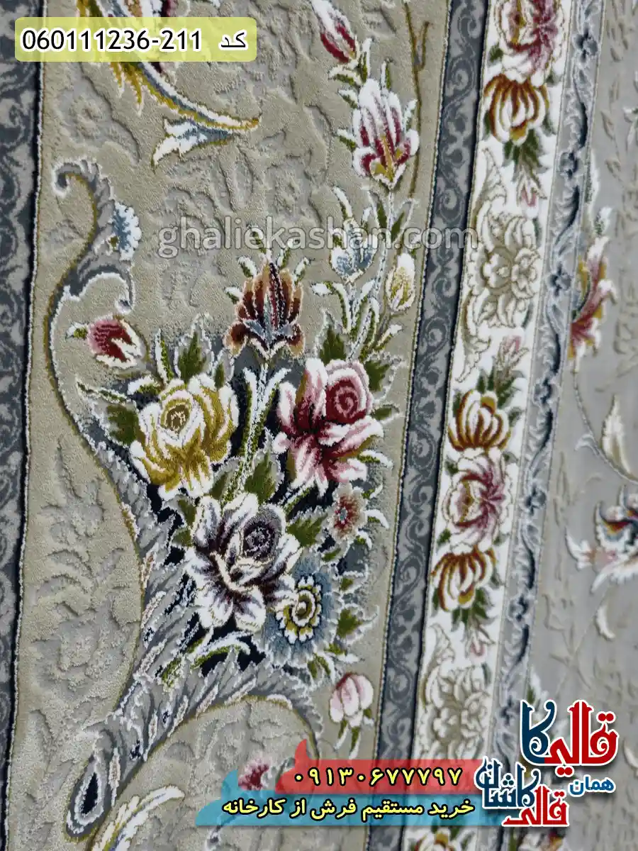 فرش 1200 شانه طرح افشان نارسیس زمینه طوسی نقره ای گل برجسته کاشان نزدیک