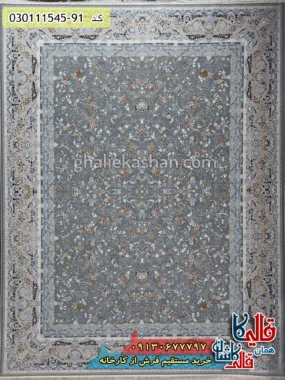 فرش 1500 شانه طرح افشان روژان زمینه طوسی گل برجسته کاشان اصلی