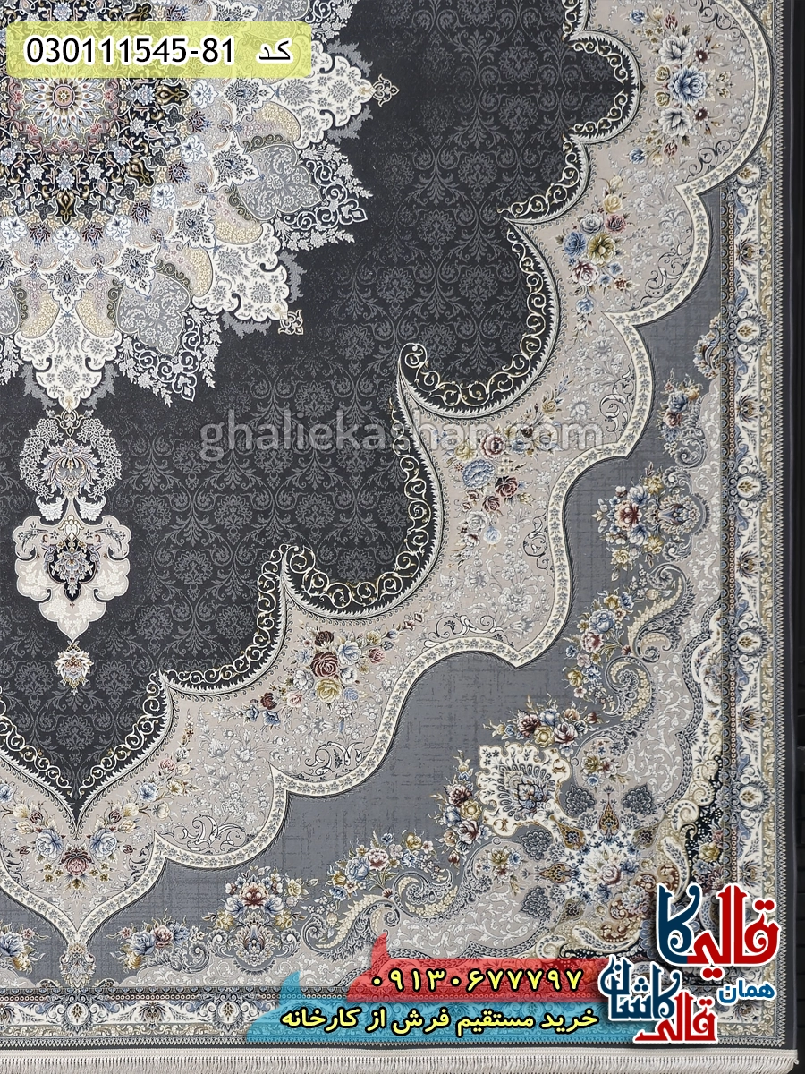 فرش 1500 شانه طرح بهدیس زمینه زغالی گل برجسته کاشان حاشیه