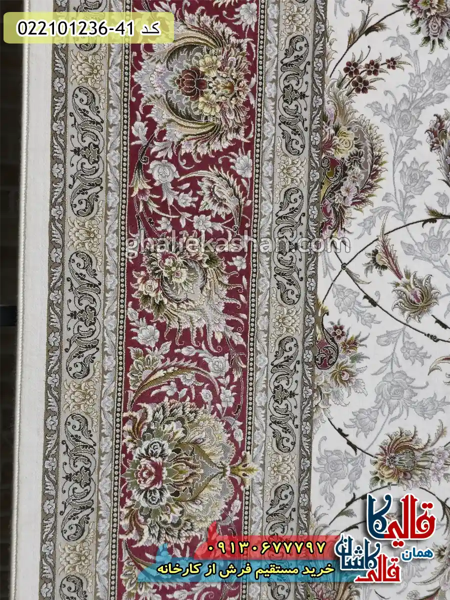 فرش 1200 شانه طرح افشان ارسلان زمینه کرم حاشیه لاکی کاشان نزدیک