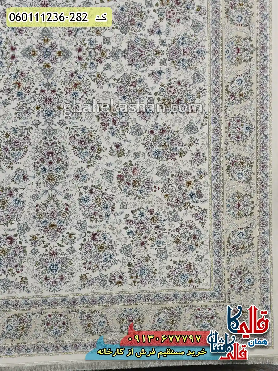 فرش 1200 شانه طرح افشان ثمین رنگ سفید گل برجسته کاشان حاشیه