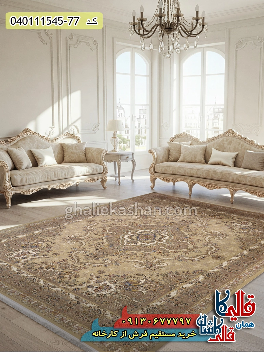 فرش 1500 شانه طرح خطیبی رنگ کرم صدفی گل برجسته کاشان دکوراسیون