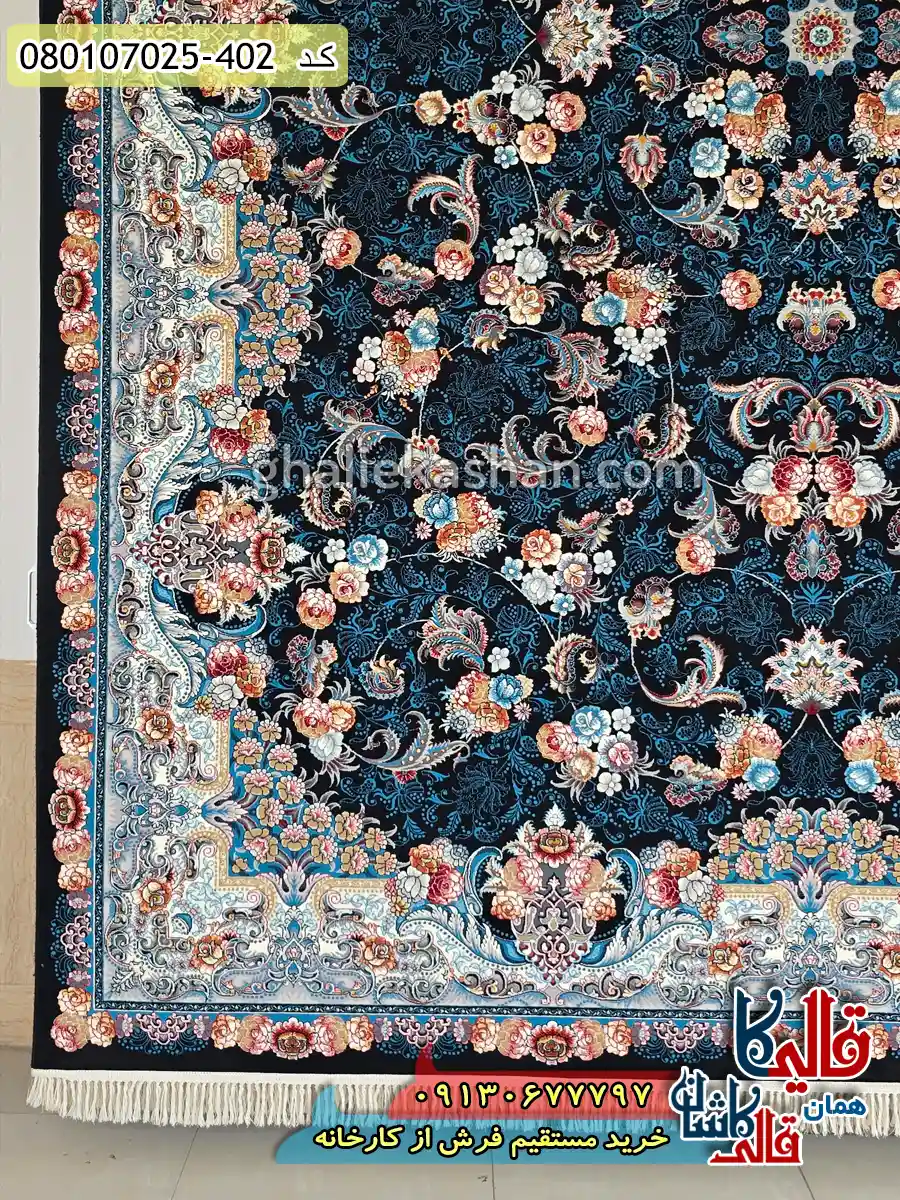 فرش 700 شانه طرح افشان الماس رنگ سرمه ای کاشان حاشیه