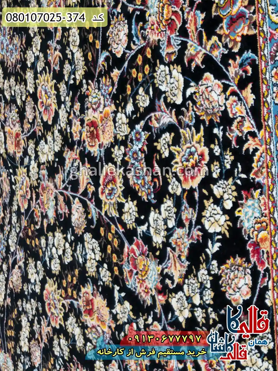 فرش 700 شانه طرح افشان شاهان رنگ سرمه ای کاشان زمینه