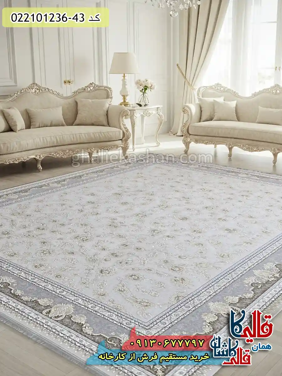 فرش طلاکوب 1200 شانه طرح افشان آناشید رنگ طوسی سیلور کاشان دکوراسیون