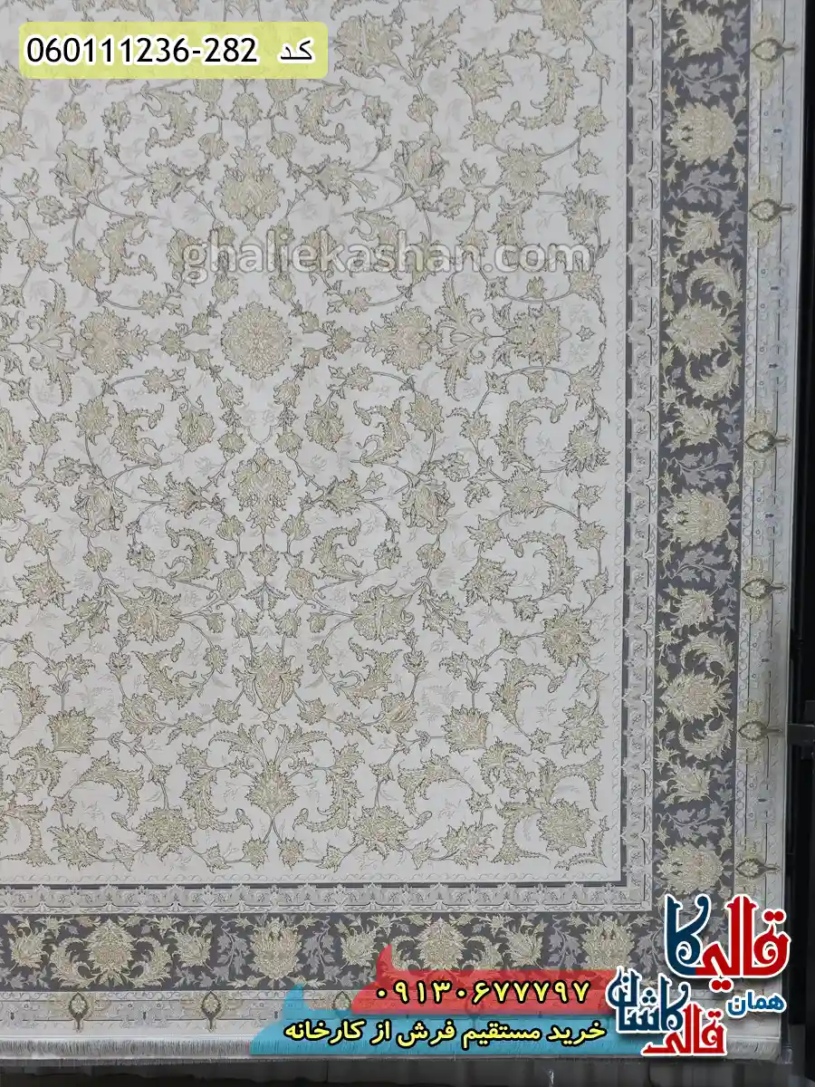 فرش طلاکوب 1200 شانه طرح افشان توتیا رنگ سفید گل برجسته کاشان حاشیه