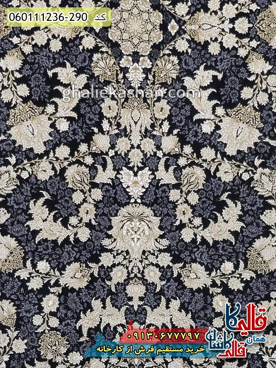 فرش طلاکوب 1200 شانه طرح افشان دلکش رنگ زغالی گل برجسته کاشان زمینه