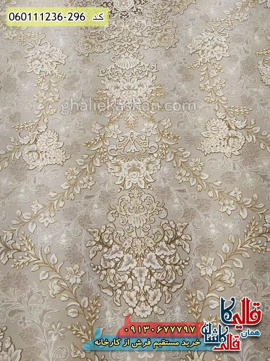 فرش طلاکوب 1200 شانه طرح افشان سوگل رنگ کرم صدفی گل برجسته کاشان زمینه