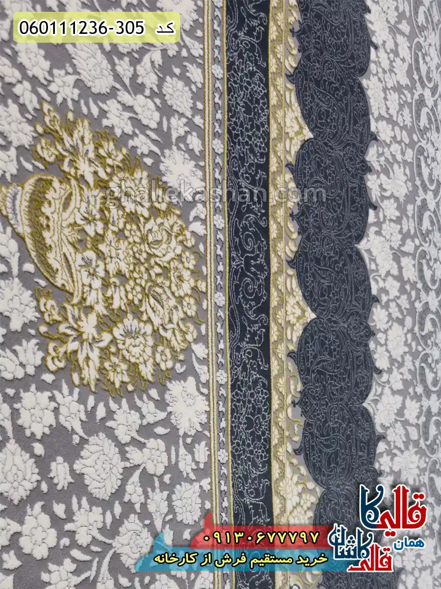 فرش طلاکوب 1200 شانه طرح صدرا رنگ طوسی گل برجسته کاشان نزدیک