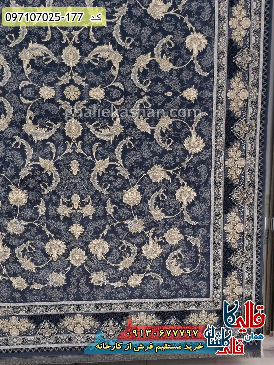 فرش طلاکوب 700 شانه طرح افشان پریماه رنگ سرمه ای کاشان حاشیه