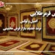 فرش قرمز طلایی | اصیل و لوکس | ترند جدید بازار فرش ماشینی