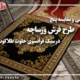 معرفی و مقایسه ۵ طرح فرش ورساچه در سبک فرانسوی خلوت طلاکوب