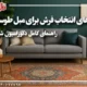 رازهای انتخاب فرش برای مبل طوسی | راهنمای کامل دکوراسیون شیک