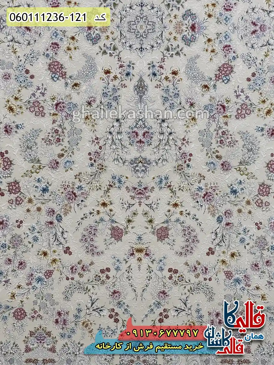 فرش 1200 شانه طرح افشان شیدا رنگ کرم گل برجسته کاشان زمینه