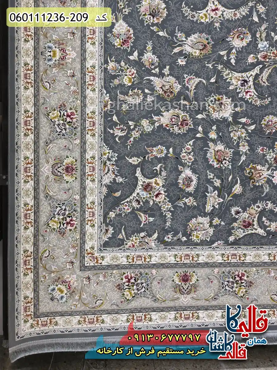 فرش 1200 شانه طرح افشان نارسیس رنگ طوسی دودی گل برجسته کاشان حاشیه