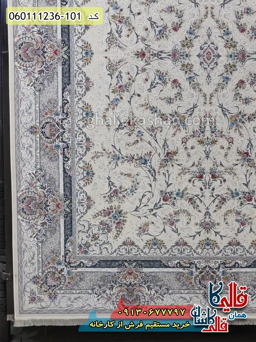 فرش 1200 شانه طرح روشنک رنگ کرم گل برجسته کاشان حاشیه