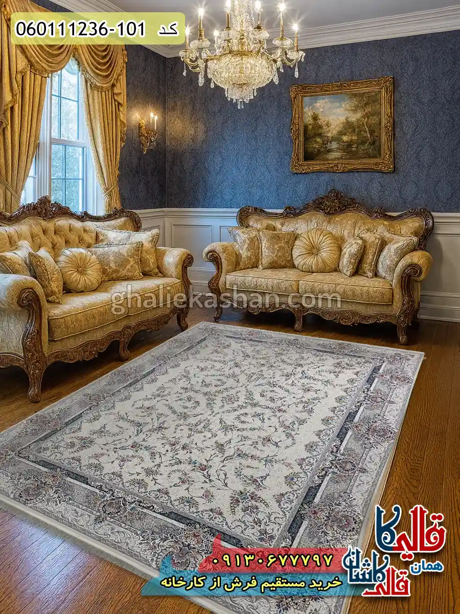 فرش 1200 شانه طرح روشنک رنگ کرم گل برجسته کاشان دکوراسیون فرش 1200 شانه طرح روشنک رنگ کرم گل برجسته کاشان دکوراسیون