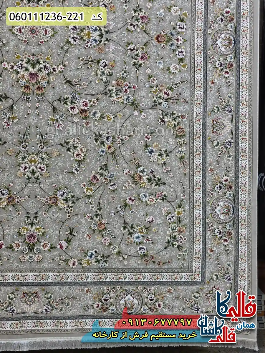 فرش 1200 شانه طرح یاشار رنگ طوسی نقره ای گل برجسته کاشان حاشیه