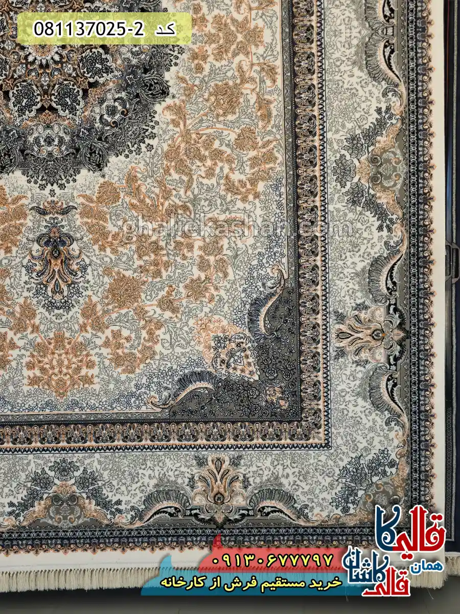 فرش 700 شانه طرح ارمغان رنگ سفید کرم کاشان حاشیه