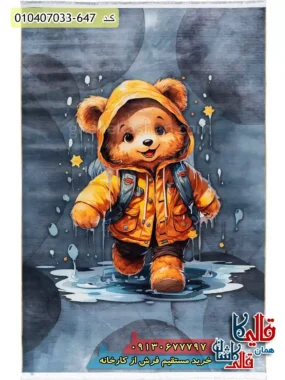 فرش کودک پسرانه 700 شانه طرح خرس بارانی رنگ دودی کاشان اصلی