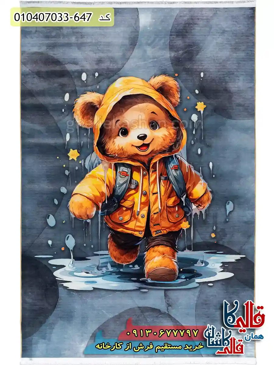 فرش کودک پسرانه 700 شانه طرح خرس بارانی رنگ دودی کاشان اصلی