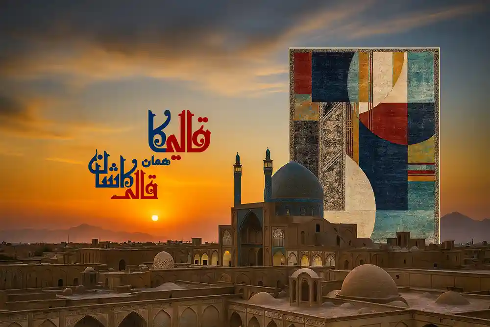 قالی کاشان چیست و چه تفاوتی با فرش کاشان دارد